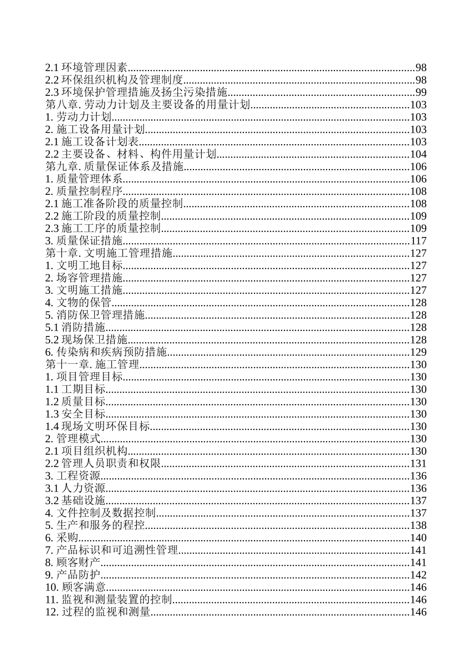 某住宅楼施工组织设计(DOC151页)_第3页
