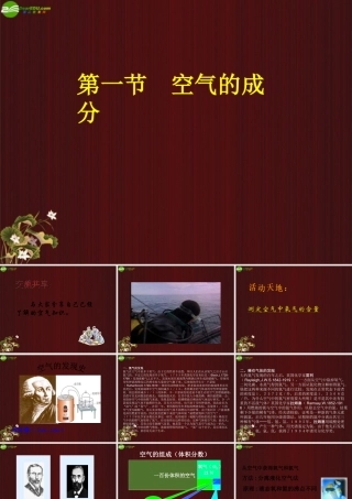 九年级化学上册(空气的成分)课件 粤教版 课件