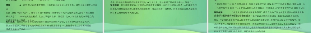 (全国通用)中考历史总复习 第二部分 中国近代史 第九单元 中华民族的抗日战争(试卷部分)课件 新人教版 课件