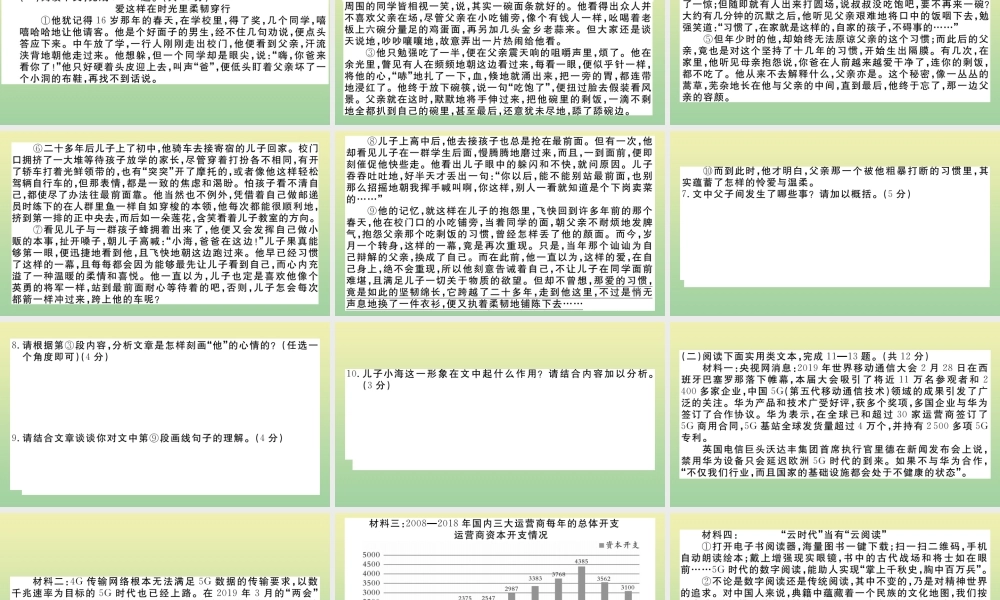 (河南专版)九年级语文上册 第五单元 检测卷作业课件 新人教版 课件
