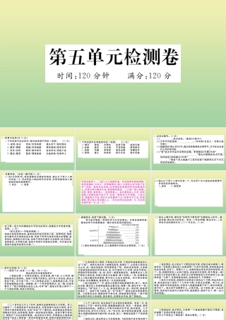 (河南专版)九年级语文上册 第五单元 检测卷作业课件 新人教版 课件
