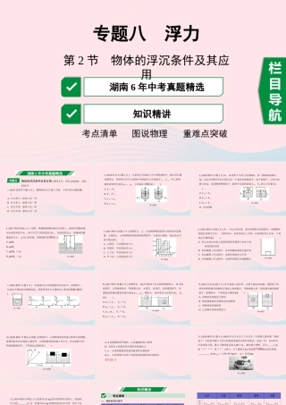 中考物理一轮复习 专题八 浮力 第2节 物体的浮沉条件及其应用课件