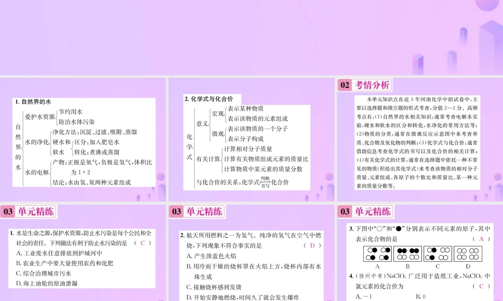 九年级化学上册 第四单元 自然界的水单元复习(四)自然界的水(增分课练)习题课件 (新版)新人教版 课件