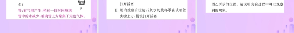 九年级化学上册 第四单元 自然界的水单元复习(四)自然界的水(增分课练)习题课件 (新版)新人教版 课件