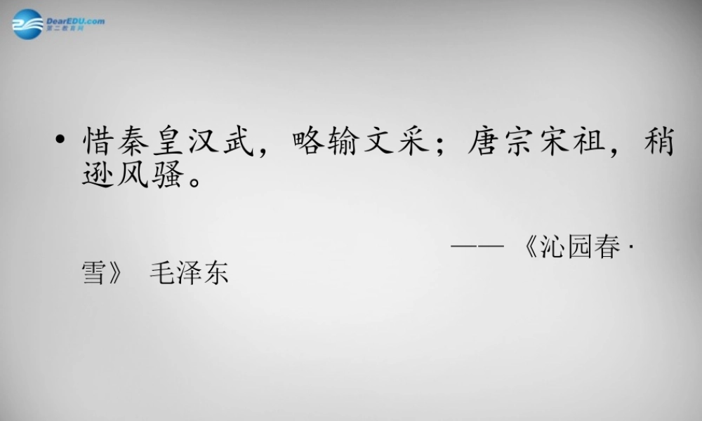 七年级历史上册 第15课 汉武帝 大一统 课件 岳麓版 课件