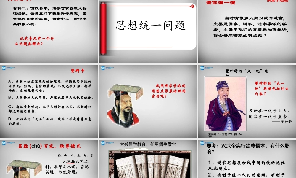 七年级历史上册 第15课 汉武帝 大一统 课件 岳麓版 课件