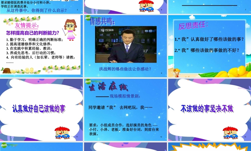 七年级政治下册 第十八课(做一个对自己行为负责的人)第二框课件 鲁教版  课件