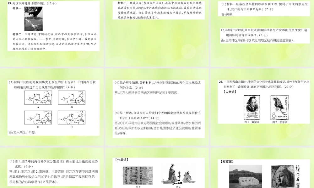 七年级历史上册 第4单元 三国两晋南北朝时期：政权分立与民族交融达标测试卷课件 新人教版 课件