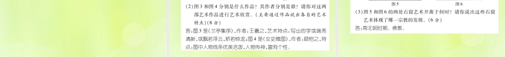 七年级历史上册 第4单元 三国两晋南北朝时期：政权分立与民族交融达标测试卷课件 新人教版 课件