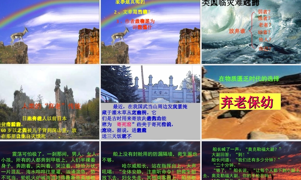 七下语文斑羚飞渡 课件 人教版 课件