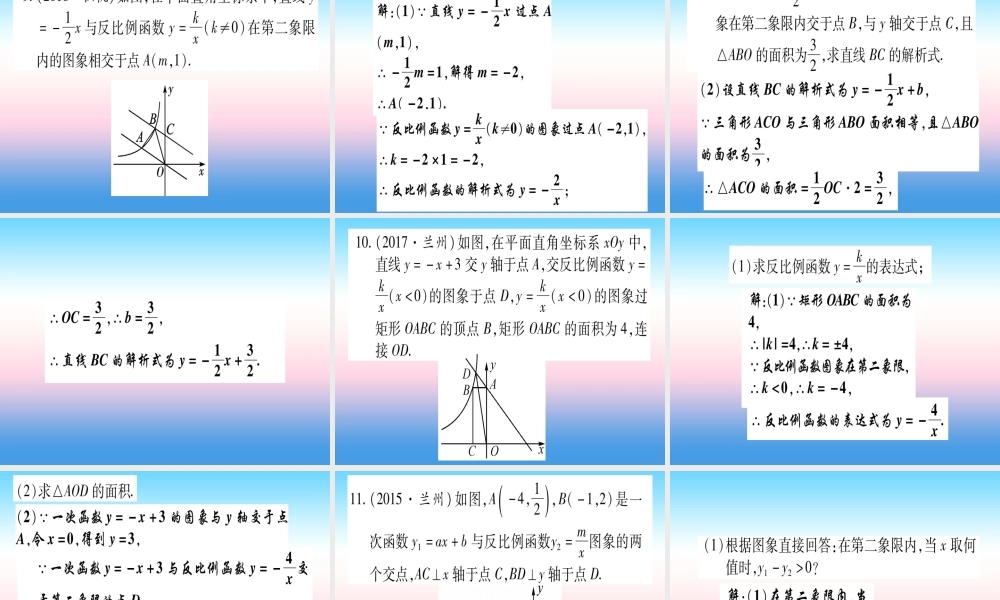(甘肃专用)中考数学 第二轮 中档题突破 专项突破3 反比例函数的综合题作业课件