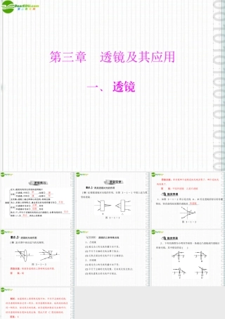 (随堂优化训练)八年级物理 第三章 一、透镜 配套课件 人教新课标版 课件