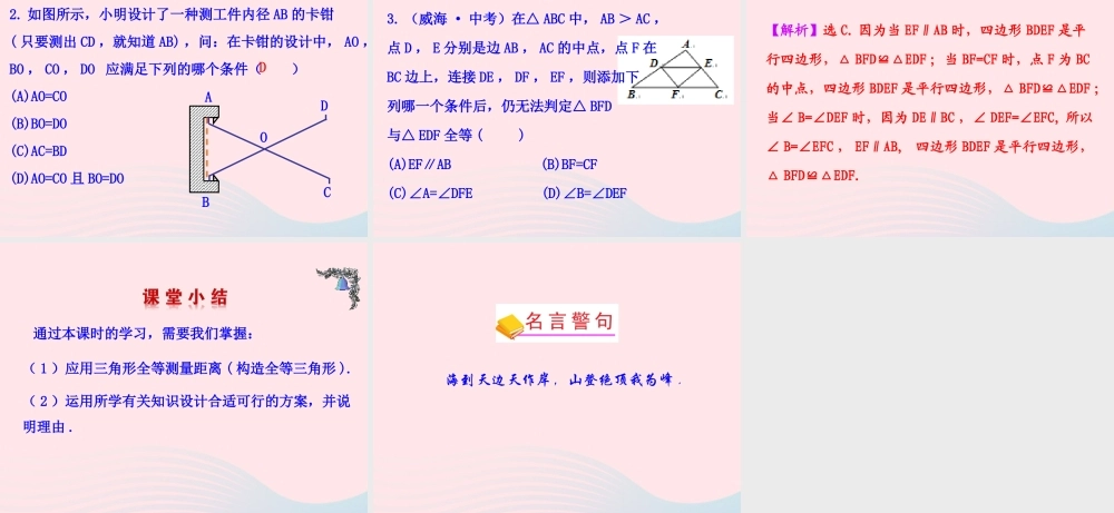 七年级数学上册 第一章 三角形 5利用三角形全等测距离课件 鲁教版五四制 课件