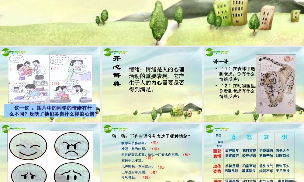 七年级思想品德上册 第一单元第三节(拥有好心情)第一框课件 湘师版 课件