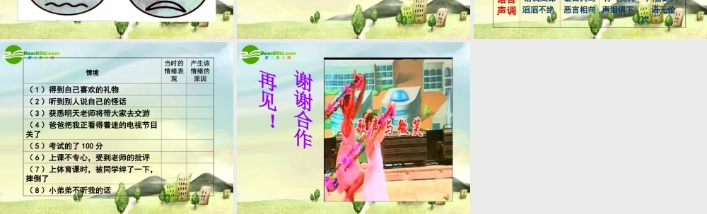 七年级思想品德上册 第一单元第三节(拥有好心情)第一框课件 湘师版 课件