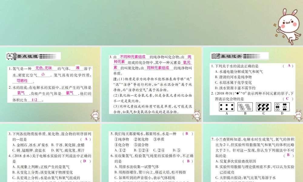 九年级化学上册 第四单元 自然界的水 课题3 水的组成课件 (新版)新人教版 课件