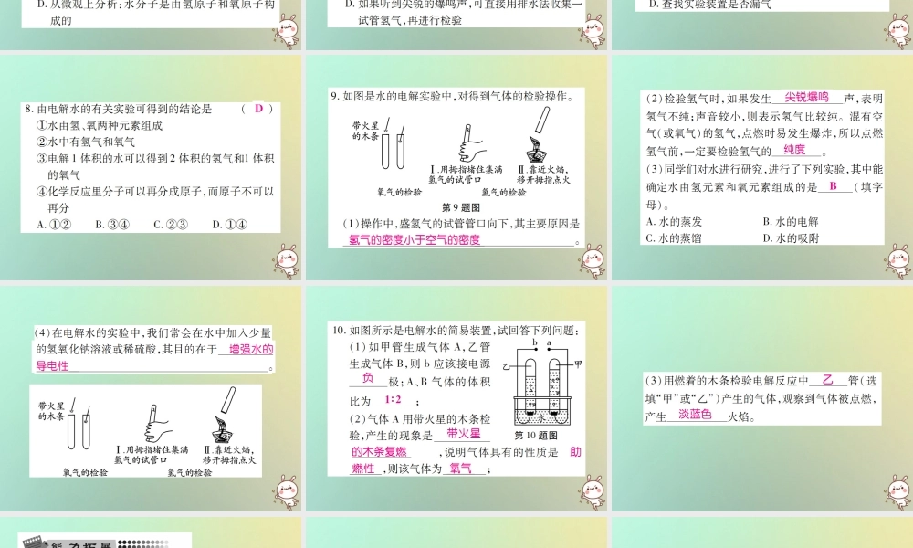 九年级化学上册 第四单元 自然界的水 课题3 水的组成课件 (新版)新人教版 课件