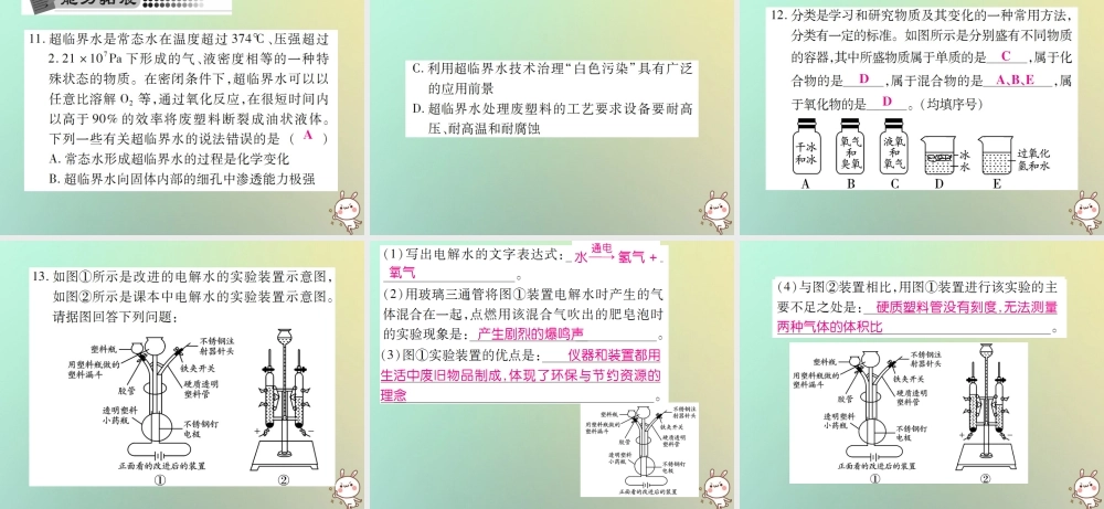 九年级化学上册 第四单元 自然界的水 课题3 水的组成课件 (新版)新人教版 课件
