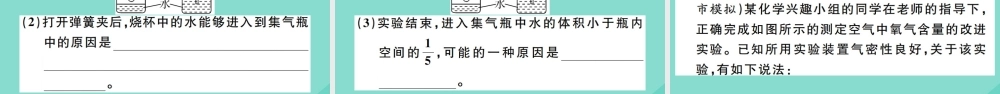 (贵州专版)九年级化学上册 第二单元 我们周围的空气 课题1 空气 第1课时 空气是由什么组成的作业课件 (新版)新人教版 课件