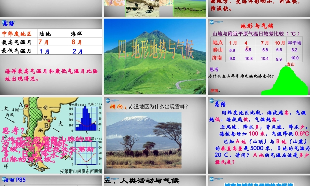 七年级地理上册 第四章 第三节 影响气候的主要因素课件4 湘教版 课件