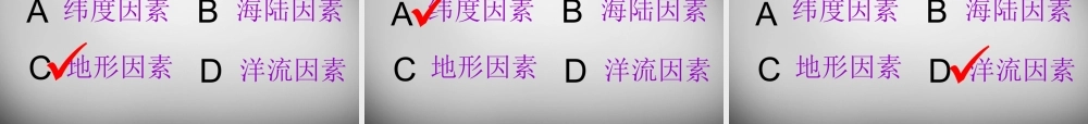 七年级地理上册 第四章 第三节 影响气候的主要因素课件4 湘教版 课件