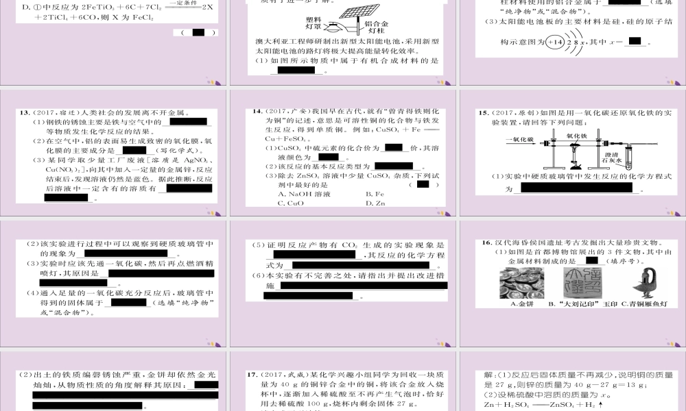 (遵义专版)中考化学总复习 第1编 教材知识梳理篇 第5章 金属的冶炼与利用(精练)课件