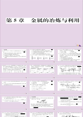 (遵义专版)中考化学总复习 第1编 教材知识梳理篇 第5章 金属的冶炼与利用(精练)课件
