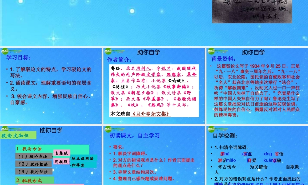 九年级语文上册 第四单元(中国人失掉自信力了吗)课件(一) 人教新课标版 课件