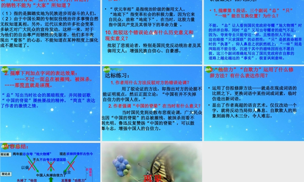 九年级语文上册 第四单元(中国人失掉自信力了吗)课件(一) 人教新课标版 课件