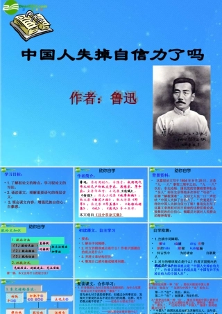 九年级语文上册 第四单元(中国人失掉自信力了吗)课件(一) 人教新课标版 课件