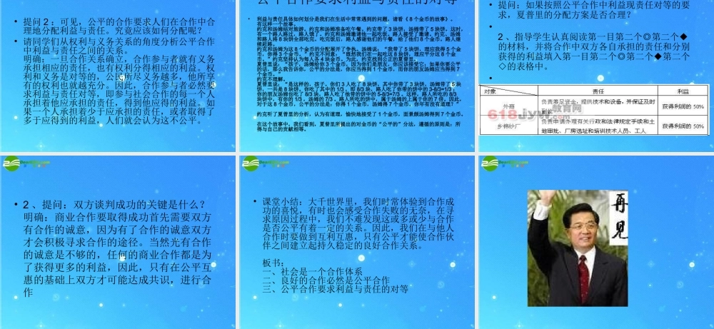 九年级政治 17公平合作之社会需要公平合作 课件 陕教版 课件