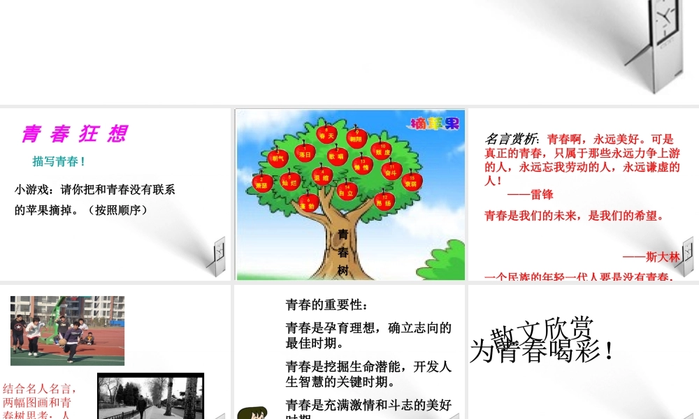 七年级政治上册 让我们的生命更有价值------迈好青春第一步课件 鲁教版 课件