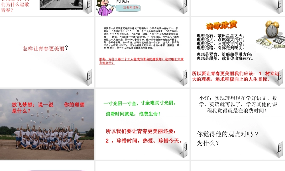 七年级政治上册 让我们的生命更有价值------迈好青春第一步课件 鲁教版 课件