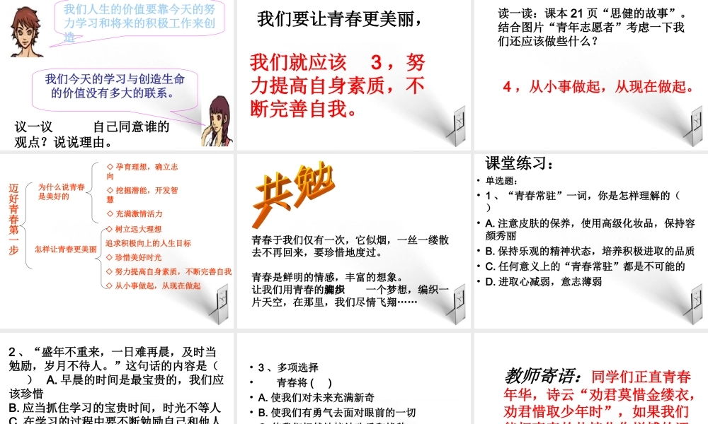 七年级政治上册 让我们的生命更有价值------迈好青春第一步课件 鲁教版 课件