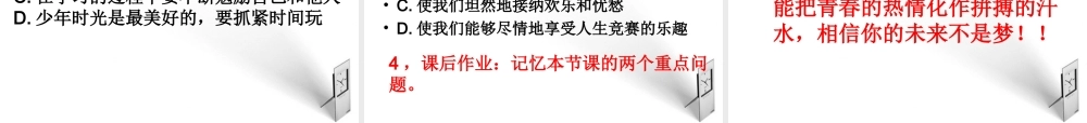 七年级政治上册 让我们的生命更有价值------迈好青春第一步课件 鲁教版 课件