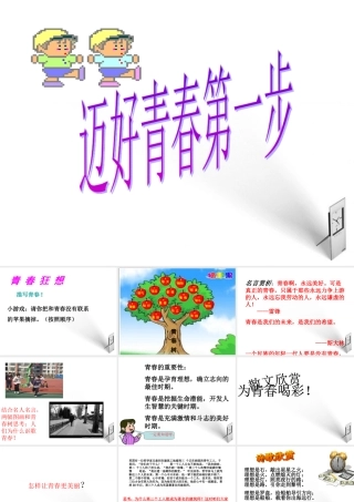 七年级政治上册 让我们的生命更有价值------迈好青春第一步课件 鲁教版 课件