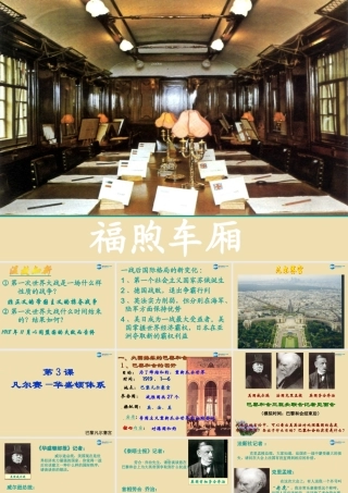 九年级历史下册 3 凡尔赛—华盛顿体系课件 新人教版 课件