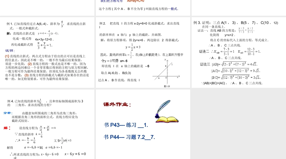 7.2(3) 第七章直线和圆的方程全部课件 第七章直线和圆的方程全部课件