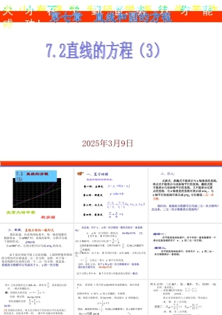 7.2(3) 第七章直线和圆的方程全部课件 第七章直线和圆的方程全部课件