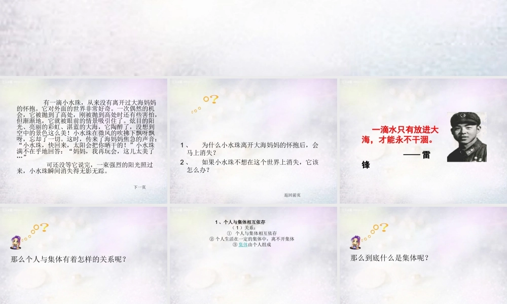 七年级政治下册 第二课 我与我们课件 教科版 课件