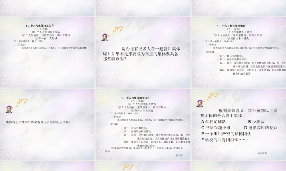 七年级政治下册 第二课 我与我们课件 教科版 课件