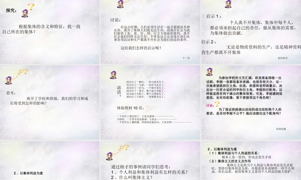 七年级政治下册 第二课 我与我们课件 教科版 课件