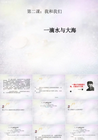 七年级政治下册 第二课 我与我们课件 教科版 课件