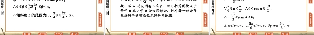 (龙门亮剑)高三数学一轮复习 第六篇 第一节 直线的倾斜角与斜率精品课件(文) 新人教AB通用 课件