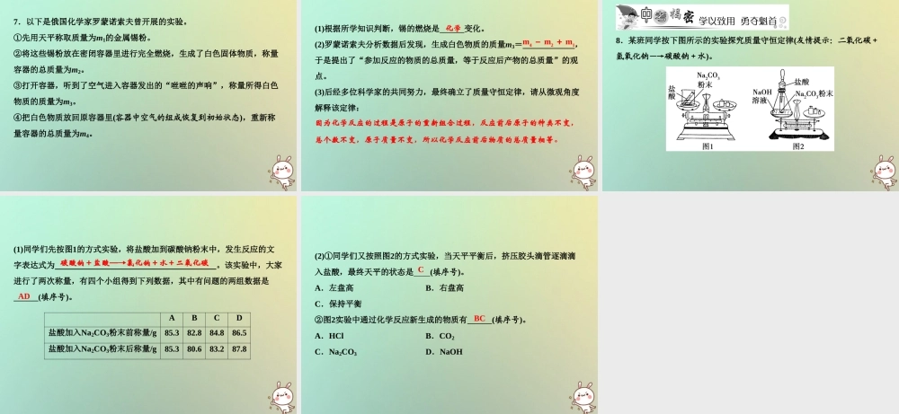 九年级化学上册 第5单元 化学方程式 课题1 质量守恒定律 第1课时 质量守恒定律作业课件 (新版)新人教版 课件