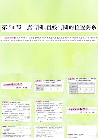 (贵州专版)中考数学总复习 第1轮 教材知识梳理 第6章 圆 第23节课件