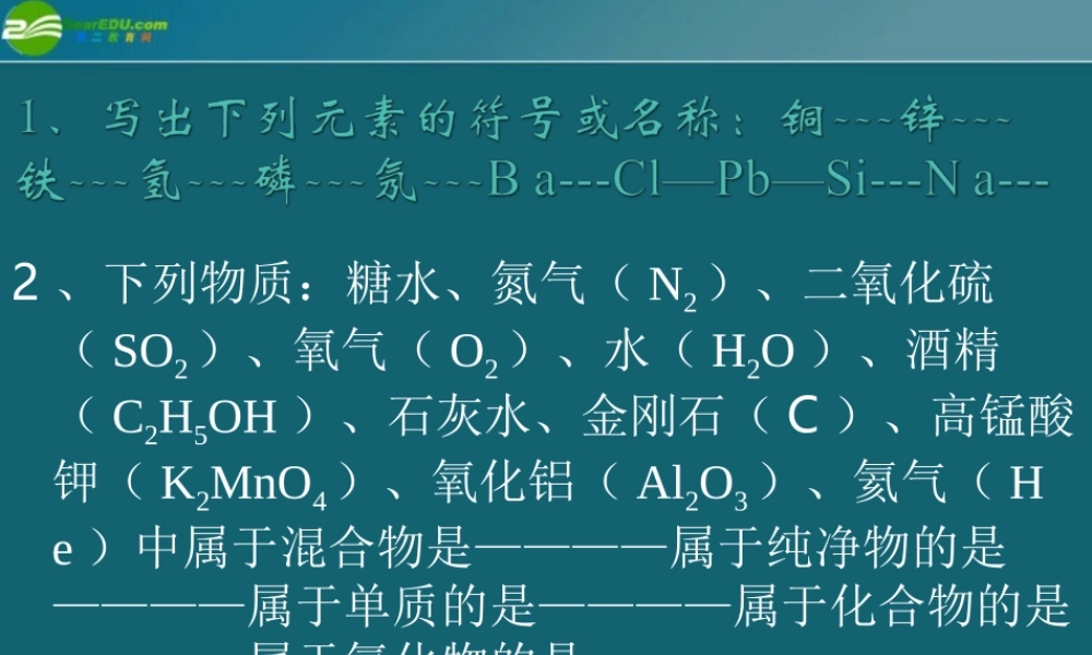 九年级化学 构成物质的微粒课件 湘教版 课件