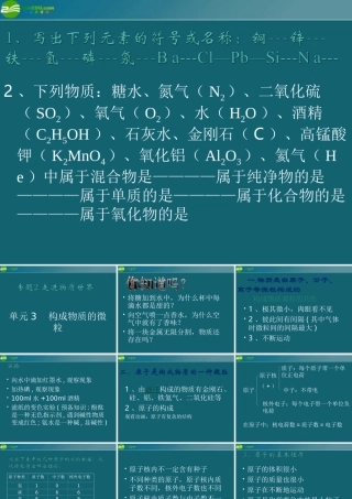 九年级化学 构成物质的微粒课件 湘教版 课件
