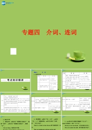 中考英语总复习 语法专题四 介词、连词课件 人教新目标版 课件