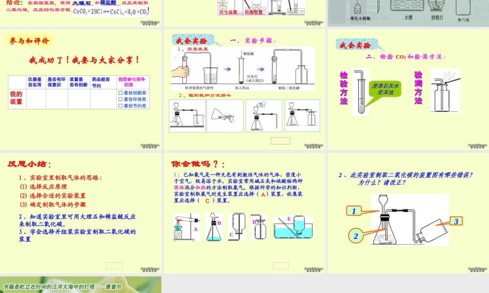 九年九年级化学二氧化碳制取的研究课件 新课标 人教版 课件